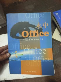 永中Office