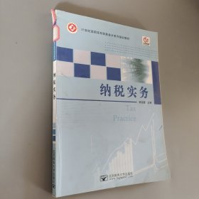 納稅實(shí)務(wù)