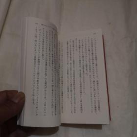 成功のコンセプト (幻冬舎文庫) 三木谷 浩史 日文原版
