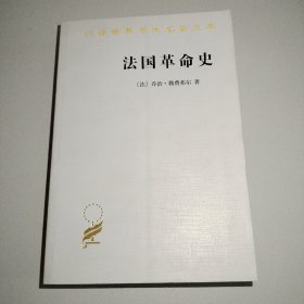 法国革命史