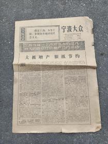 1970年《宁波大众》下海办杂肥，鄞县农业生产资料公司，抽人到石浦，嵊泗，沈家门等地联系鱼杂肥。宁波锁厂大搞技术革新。余姚陶磁厂，宁波江北庄桥电器厂，余姚酿造厂一厘半钱也要省。