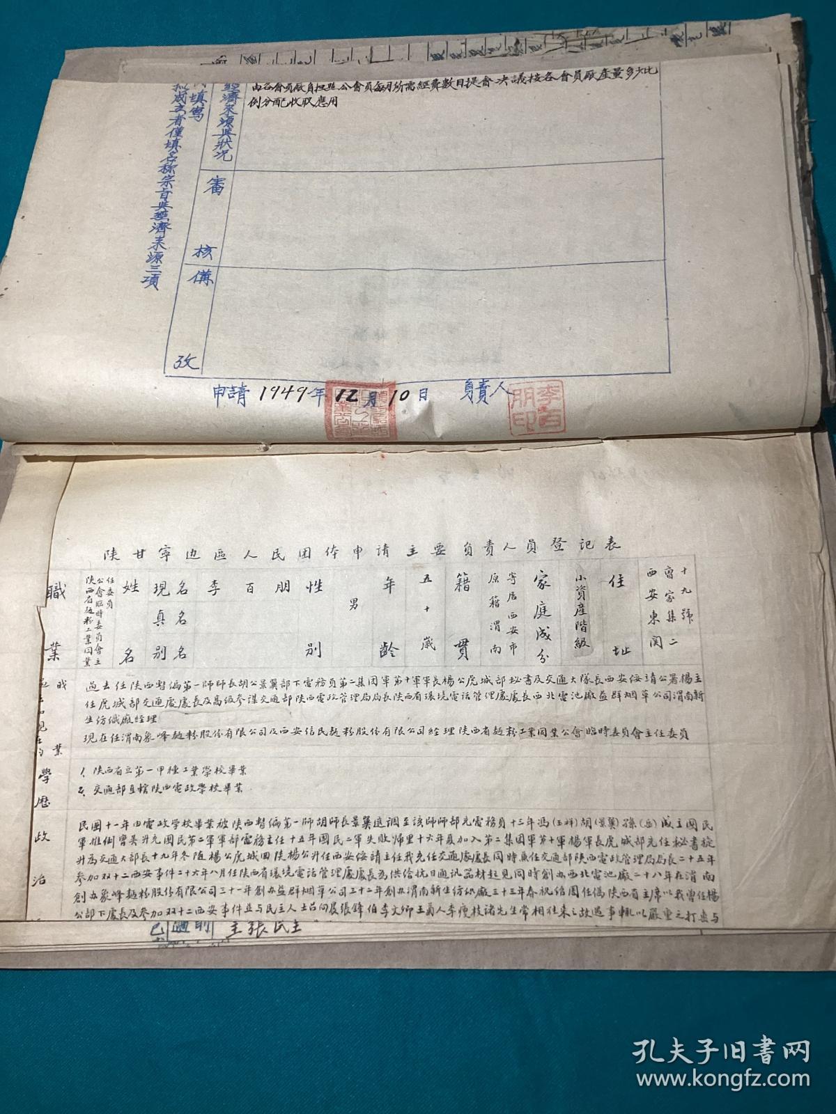 1949年陕甘宁边区陕西省面粉业同业公会资料一组补图