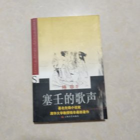 塞壬的歌声
