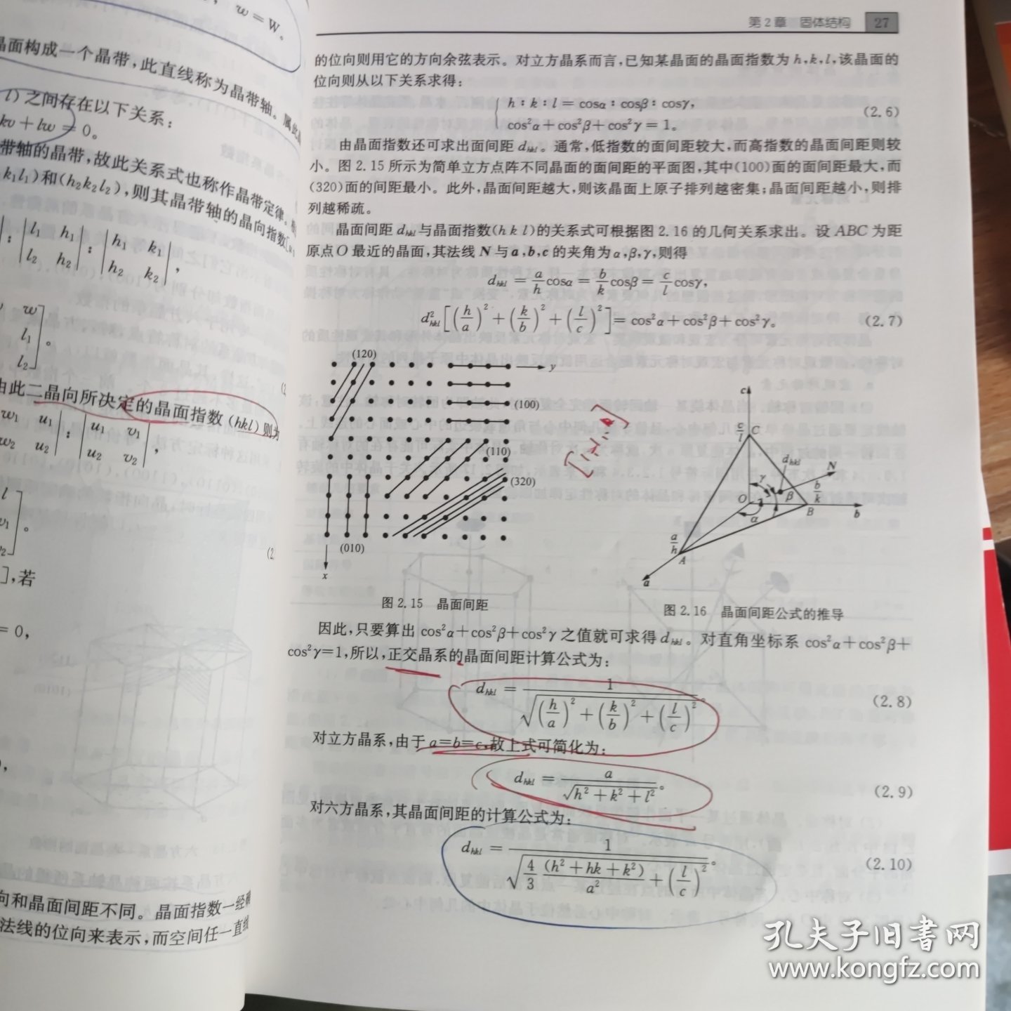 正版二手材料科学基础（第三版）