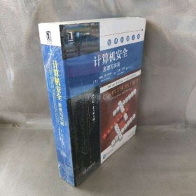 【未翻阅】计算机安全：原理与实践（英文版原书第4版）
