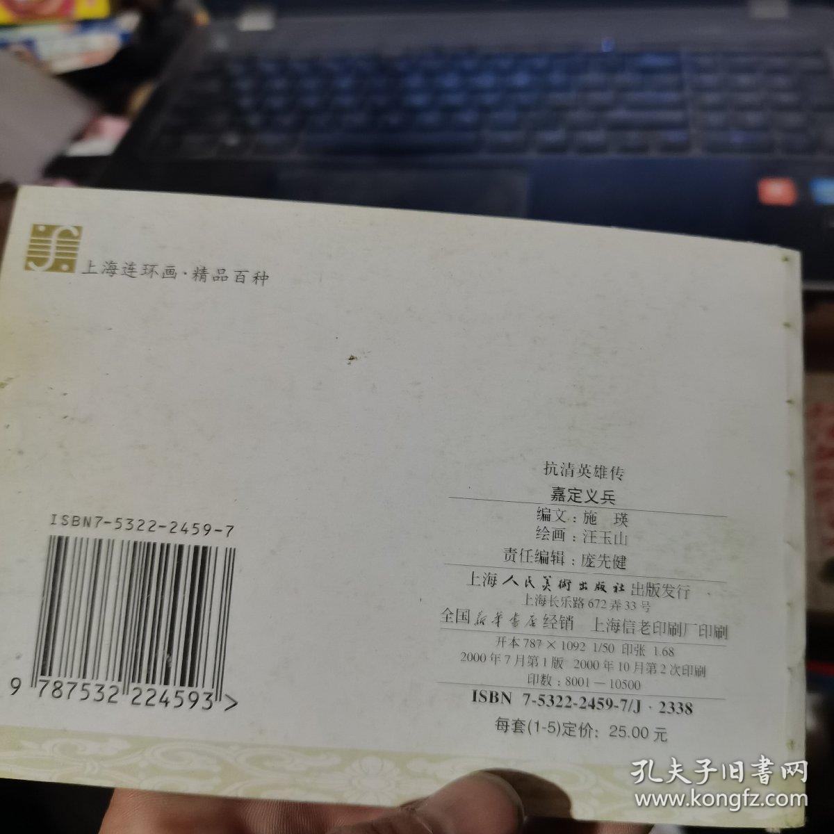 抗清英雄传-嘉定义兵