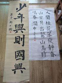 书法报全国少儿书画现场大赛 参赛作品 严悦 9岁 99*50cm