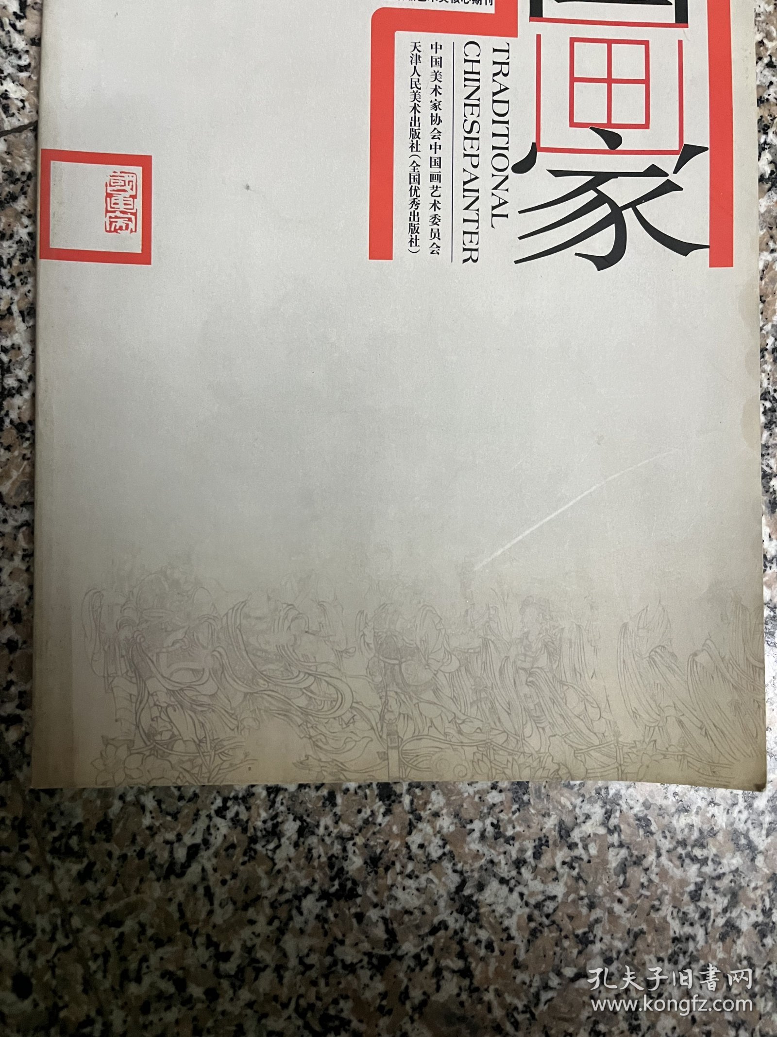 绘画类：国画家，中国画谈（徐建融），重温老舍先生论中国画（张友宪）地域文化对中国画的影响（陈禾青）清初士人心态与四王中两代画人的不同心路（吕少卿）读马鸿增《新金陵画派五十年》邵晓峰，评李霞、李耕（陈传席），读书画家白寿章花鸟画（张桐瑀），范迪安谈曹俊中国画，孙其峰访谈录（孙克），王国栋人物画（李泗），山水画批判性与程式化（孙越），对山西芮城永乐宫社会背景之考察（徐岩东），中国古代人物画的审美特征