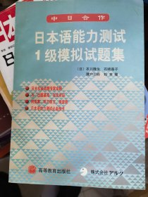 日本语能力测试1级模拟试题集