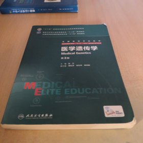 医学遗传学