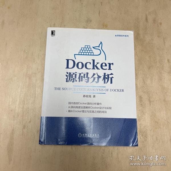 Docker源码分析