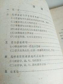 怎样纠正病句