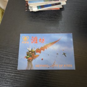风筝城 潍坊 明信片 10张全