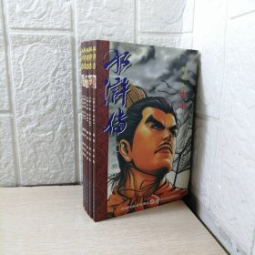 漫画：水浒传（1-5卷） （全5册）