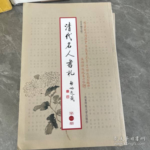 清代名人书札-共六册