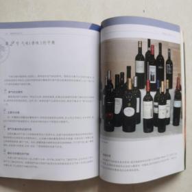 葡萄酒品鉴艺术：葡萄酒专业品饮完全指南