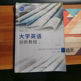 大學(xué)英語創(chuàng)新教程 第二版b6-6