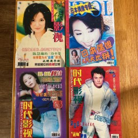 时代影视1999-2-6-6-11四本