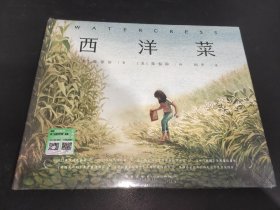 凯迪克金奖绘本：西洋菜（精装）