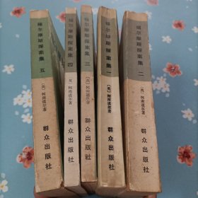 福尔摩斯探案集 1-5册 全五册 5本合售