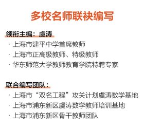 点石成金：用建模思维学高中数学（导练版）（必修第二册） 虞涛 正版图书