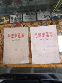 毛泽东选集，竖版1卷和3卷