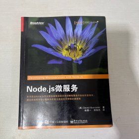 Node.js微服务