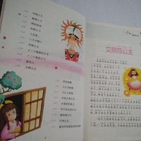 公主童话（注音彩图版）/新阅读（品佳）