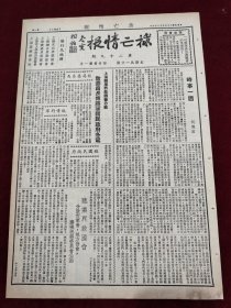 救亡情报1936年12月9日（80年代印刷）