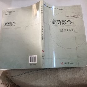 高等数学