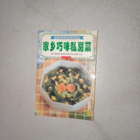 菜谱类：家乡巧味私房菜