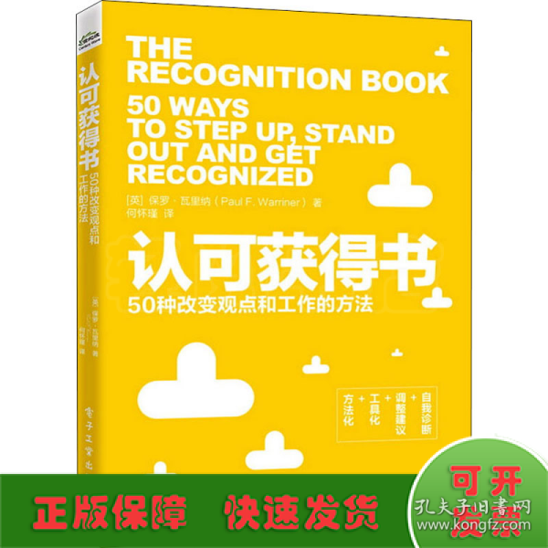 认可获得书：50种改变观点和工作的方法