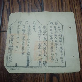 公民证带存根 1943年
