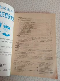 实用口腔医学杂志 1987年第三卷1-4期（合订本）