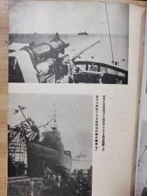 日本海军杂志《海与空》昭和18年（1943年）  南海的激斗   海的荒鹫