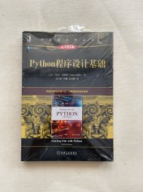 Python程序设计基础（原书第5版）