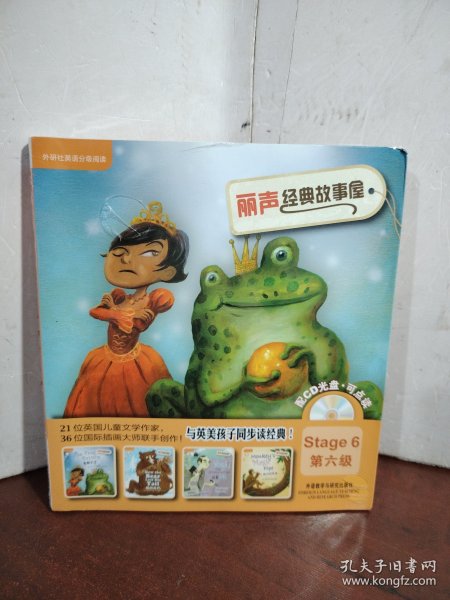 外语社英语分级阅读：丽声经典故事屋（未开封）