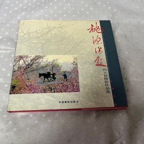 桃源深处.2002:冯立祥摄影作品集