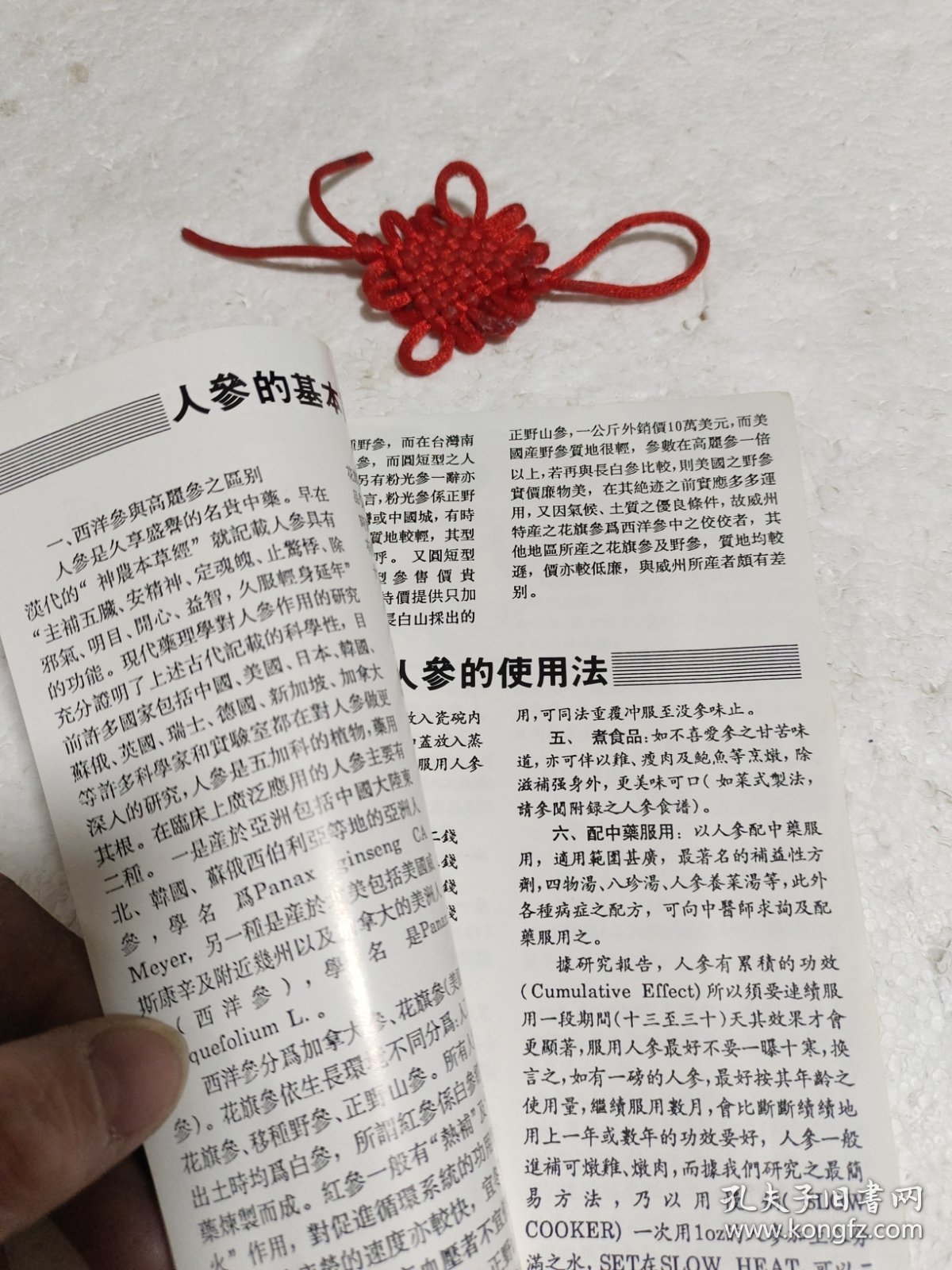 人参的基本认识与人参食谱（共6页）。实物拍摄品质如图