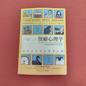 怪癖心理学