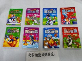 猫和老鼠（1-8册全）