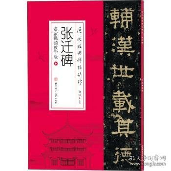 历代经典碑帖集珍：雁塔圣教序（附免费视频课及字卡）