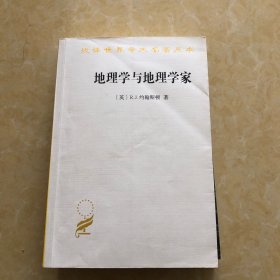 地理学与地理学家：1945年以来的英美人文地理学