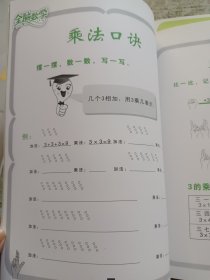 全脑数学 快乐乘法+除法+2本练习册（4本合售）