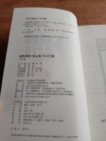 奥数教程学习手册（九年级）（第5版）