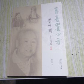 玉音响四方：李鸣盛 签名本