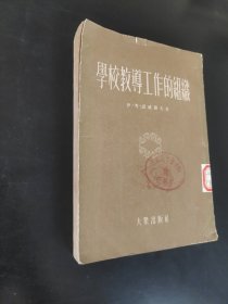 学校教导工作的组织