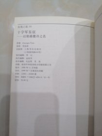 十字军东征――以耶路撒冷之名