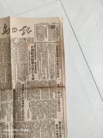 1952年10月22日“青岛日报”