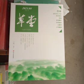 草堂 第80卷 诗歌